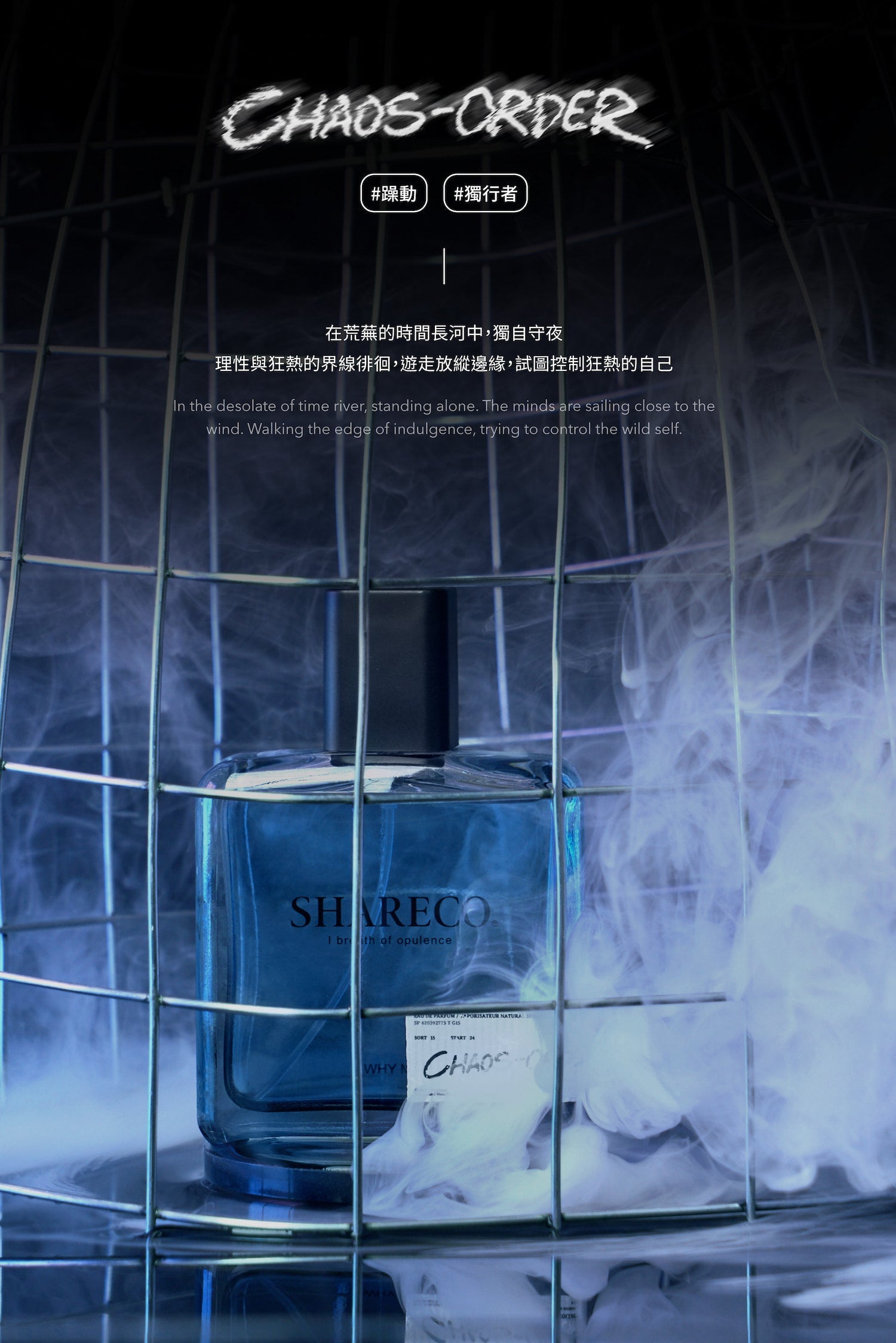 無序香水 CHAOS-ORDER｜100ML - SHARECO DESIGN
