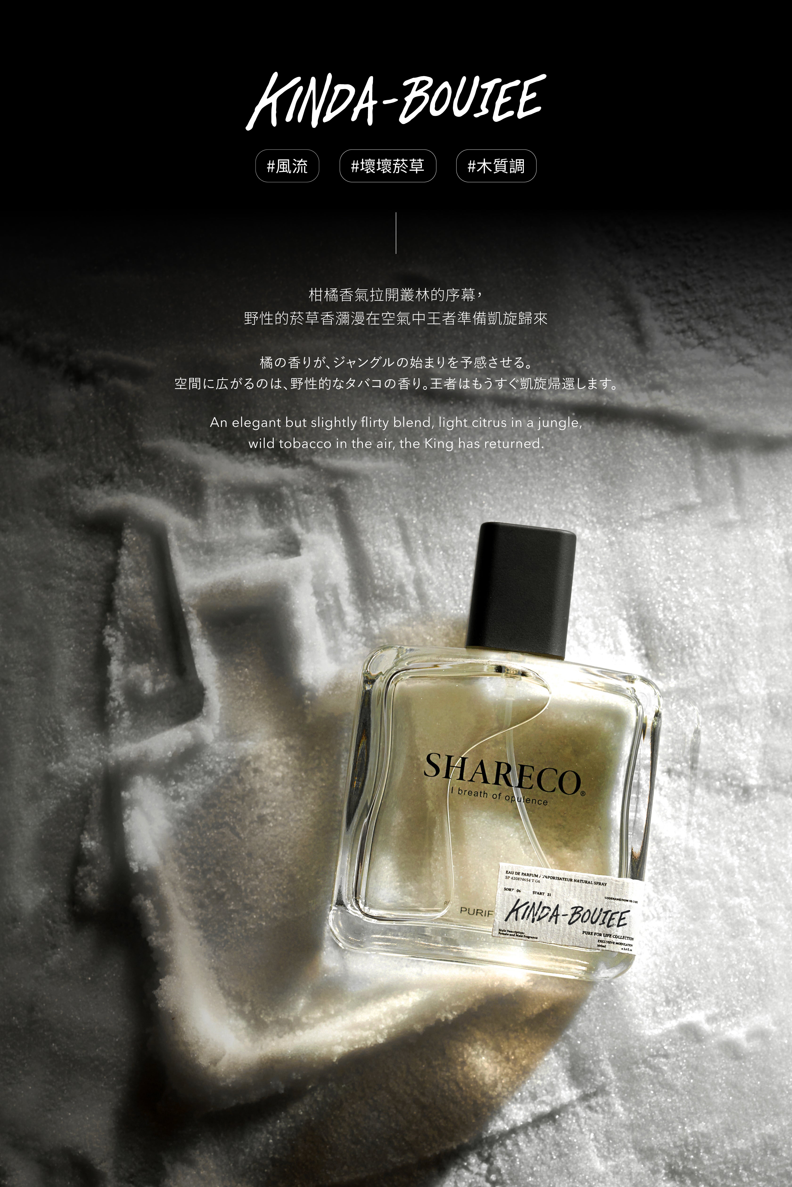 大麻麝香香水 KINDA-BOUJEE｜100ML - SHARECO DESIGN